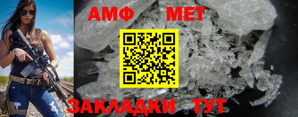 АМФ 97% Биробиджан