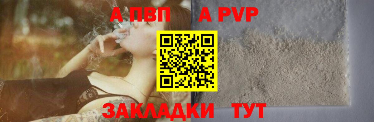 Alfa_PVP СК  Вход с VPN  A-PVP Соль  Alpha PVP Crystall  А ПВП  Биробиджан 