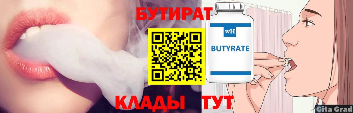БУТИРАТ бутик  Вход с VPN  Биробиджан 