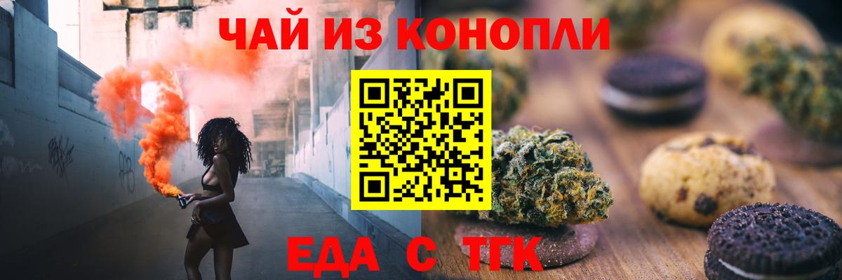 Биробиджан  Cannafood конопля  Вход с VPN 