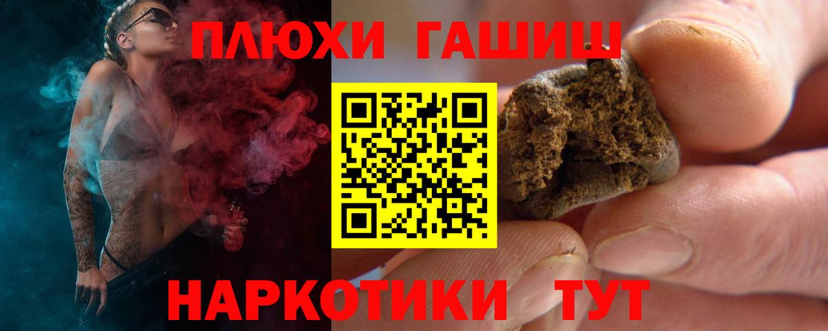 Биробиджан  ГАШИШ убойный  Вход с VPN 
