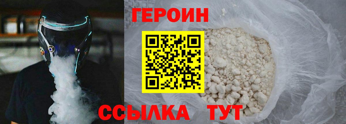 ГЕРОИН Афган  ГЕРОИН  Биробиджан  Вход с VPN 