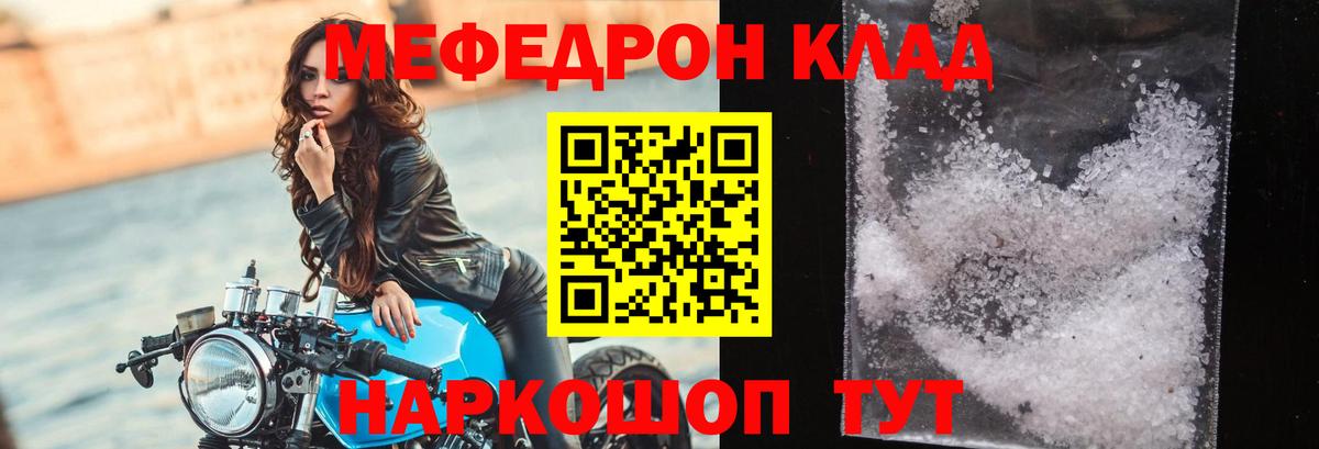 Биробиджан  МЕФ мука  МЯУ-МЯУ  Мефедрон 4 MMC  Вход с VPN 