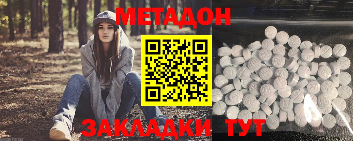 Биробиджан  МЕТАДОН кристалл  Метадон мёд  Вход с VPN 