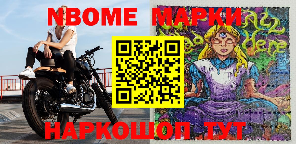 Биробиджан  Марки N-bome 1,8мг  Вход с VPN  Марки N-bome 1,8мг 