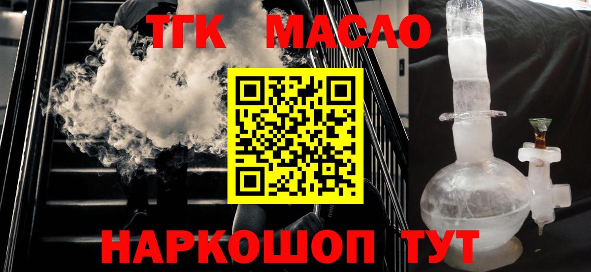 ТГК вейп  Дистиллят ТГК THC oil  Вход с VPN    вход  Биробиджан 
